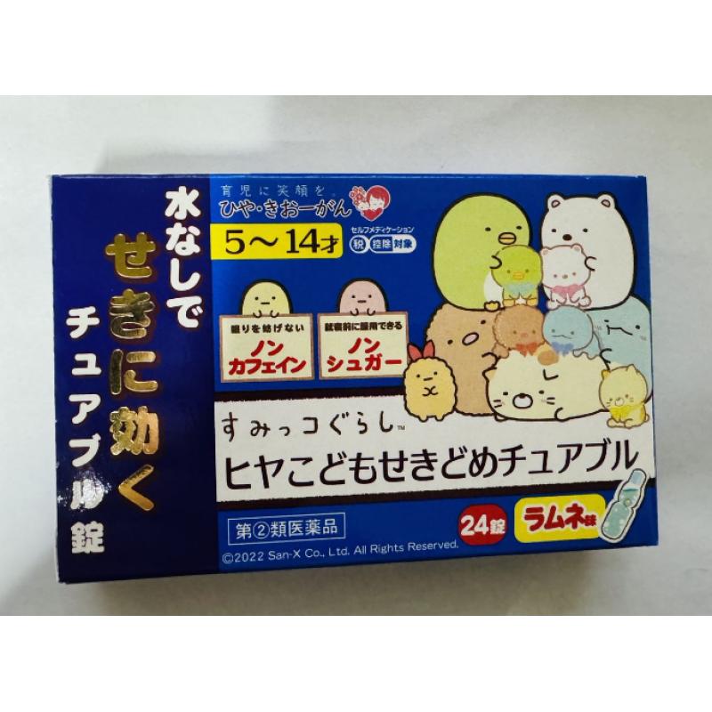 半价特价感冒药：樋屋制药儿童感冒药5-14岁用24粒入（日期2025.10-11月后）