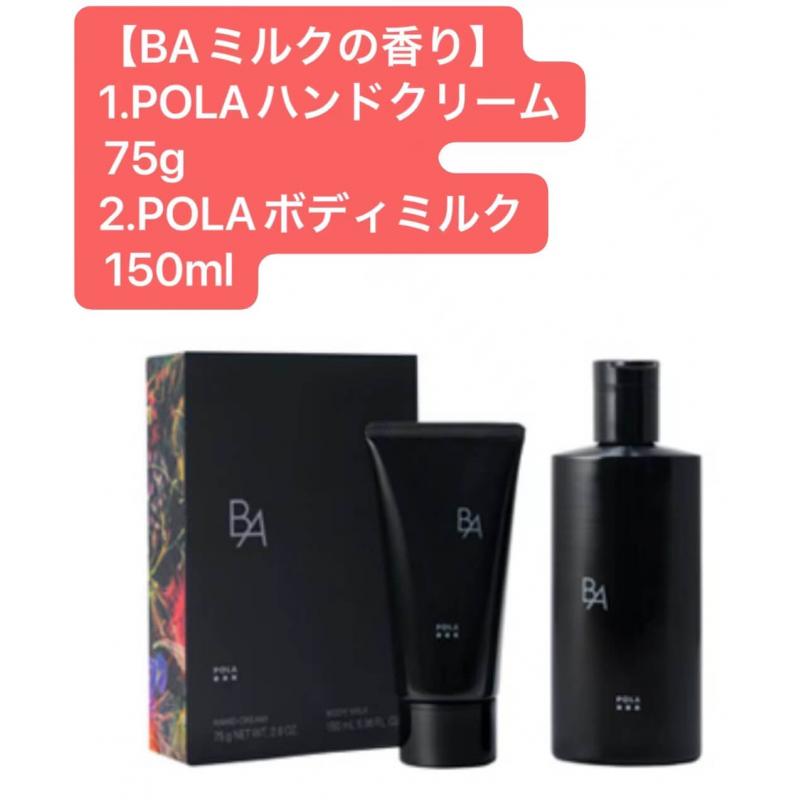 POLA宝丽 黑BA数量限定套装 护手霜75g＋身体乳150ml（BF70）