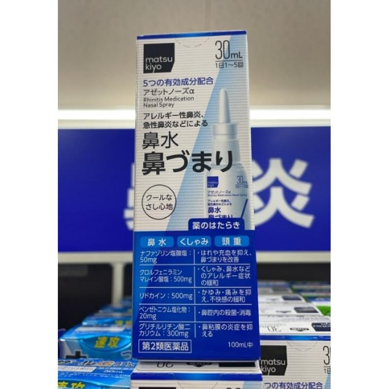 松本清 MK日新药品工业 鼻炎喷雾S 30ml