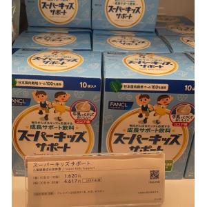 代购：fancl 芳珂 新发卖无添加儿童成长营养素 可可口味（スーパーキッズサポート）一包10袋入（6618）
