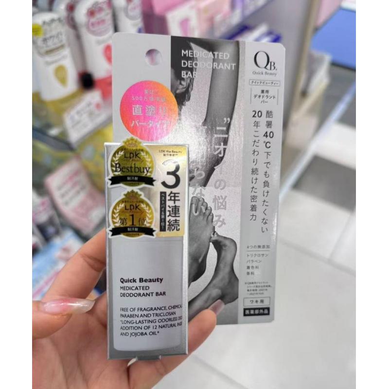 QB止汗石 无添加无香除异味止汗棒 20g
