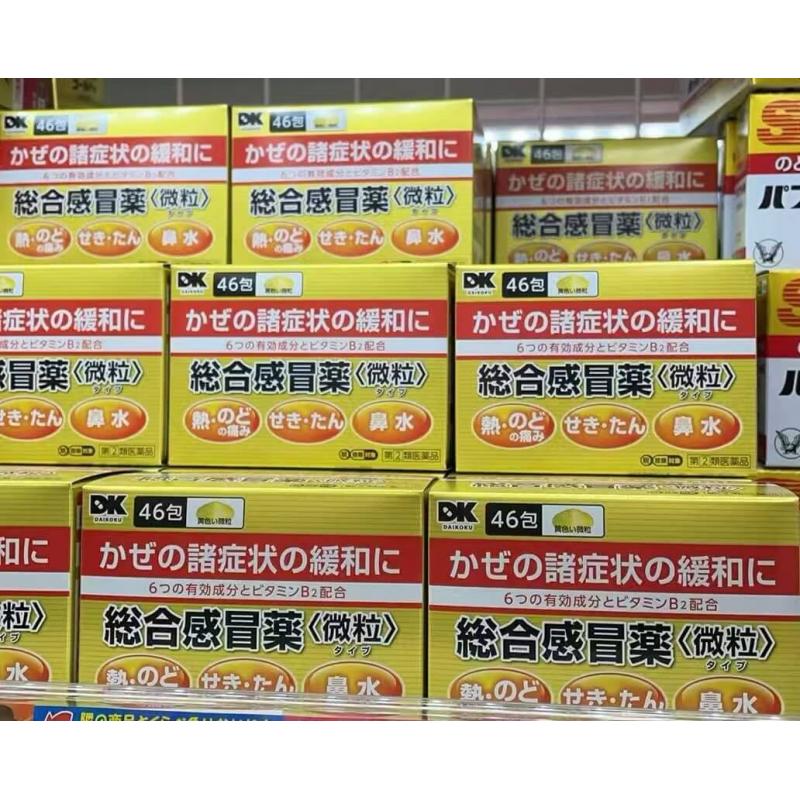 DK米田制药大童 成人感冒药 粉末46包入