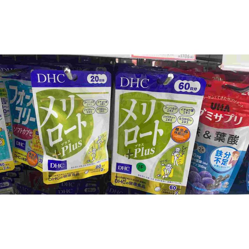 DHC 瘦腿丸 加强版 两种规格可选（メリロート）