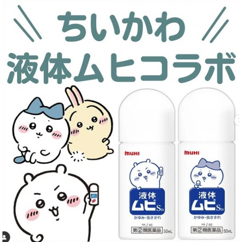 池田模范堂MUHI 吉伊卡哇限定版 成人无比滴50ml（不可发EMS路线）