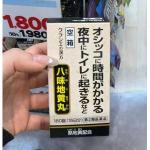 日本Kracie 八味地黄丸 锭剂 ...