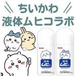 池田模范堂MUHI 吉伊卡哇限定版 ...