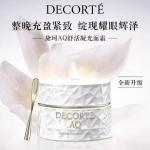 代购：黛珂Decorte AQ舒活凝光日霜 带防晒值 SPF15 50g