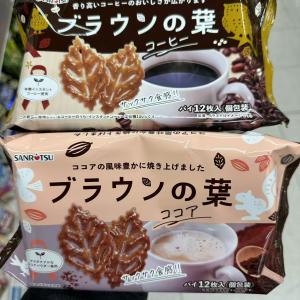 三立制菓SABRITSUSEIKA 棕色叶子烘焙饼干6枚入两种口味可选（包税线路可发）