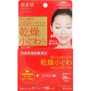 特价:肌美精玻尿酸胶原蛋白眼膜（60枚入)