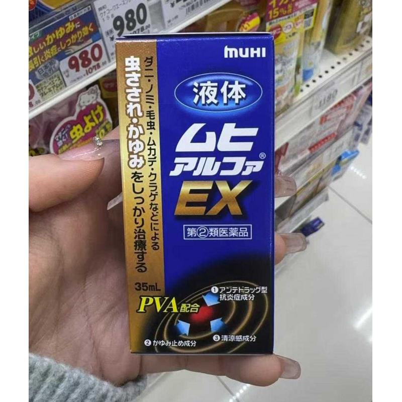 池田模范堂MUHI 无比滴EX毒虫叮咬消肿液止痒液 35ml
