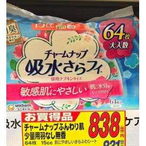 苏菲 UNICHARM尤妮佳 敏感肌肤可用 抗菌消臭卫生巾护垫 15cc19cm 无香 大包装64枚入