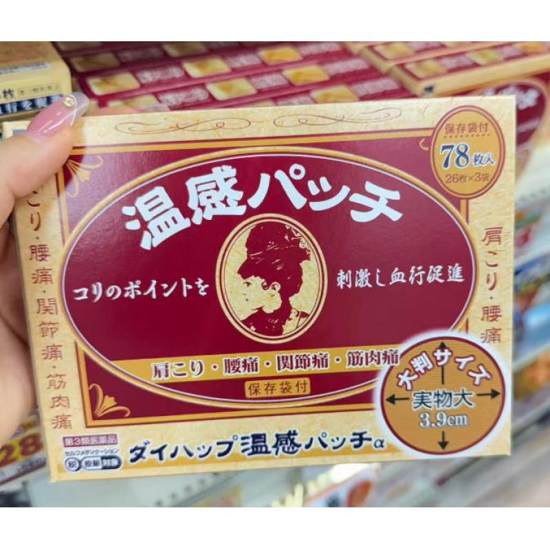 大石膏盛堂 止痛消炎膏药贴穴位帖药膏 温感 大尺寸 78枚入