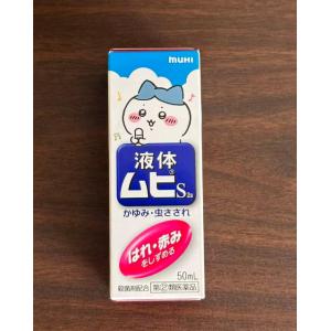 《入库后提交辽宁仓包邮路线》国内现货：池田模范堂MUHI chiikawa吉伊卡哇限定版成人无比滴 50ml（款式随机）