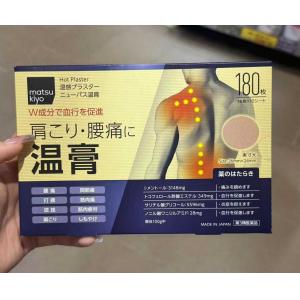 松本清matsukiyo 温膏镇痛贴 180枚入