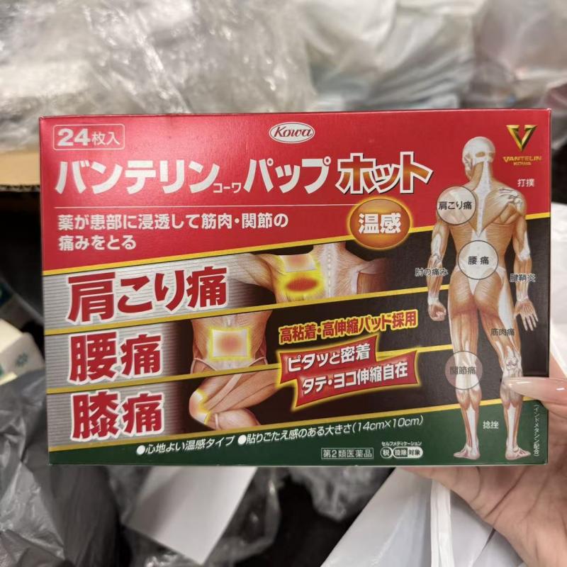 可开嘉来倒闭特价：兴和KOWA 万特力腰椎膝盖关节疼痛膏药贴镇痛贴 温感24枚入