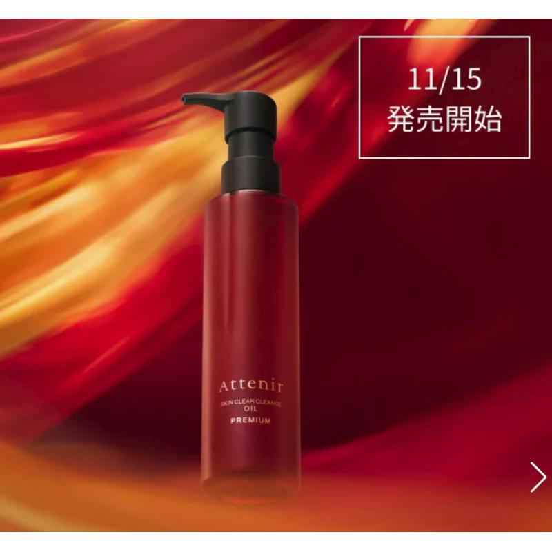 代购：艾天然Attenir 11.15发售 新品抗老卸妆油